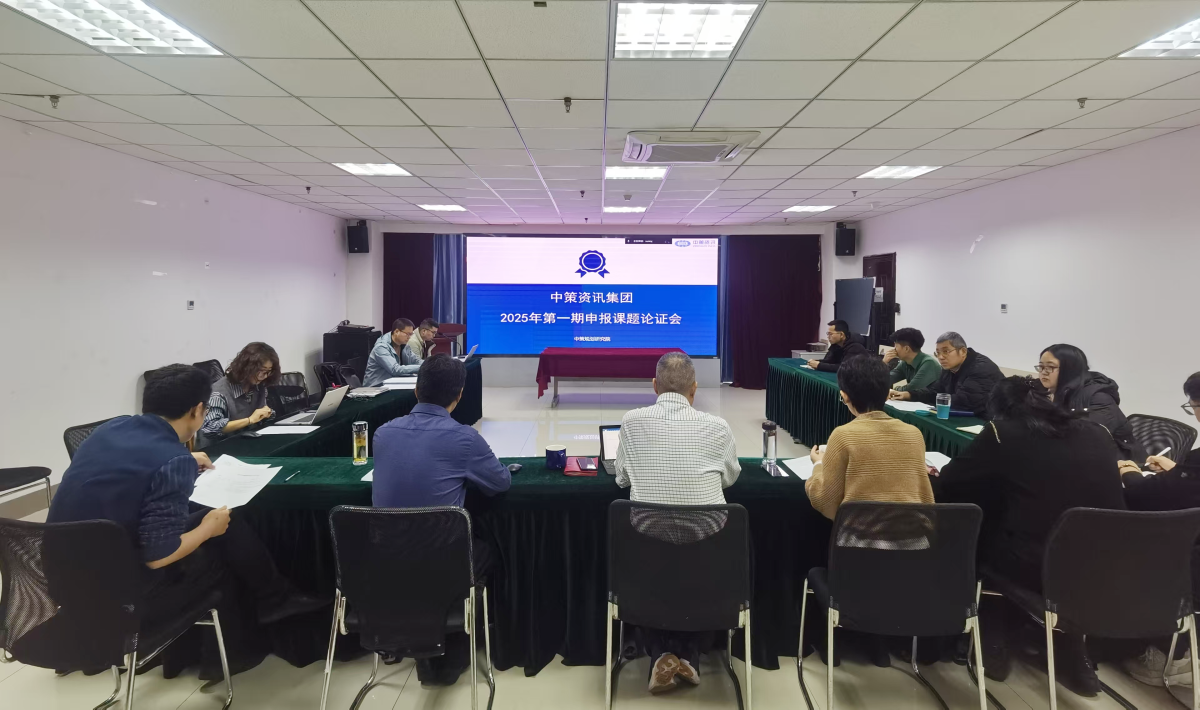 快盈VIII资讯集团2025年研究课题论证会圆满落幕 - 企业新闻 - 快盈VIII